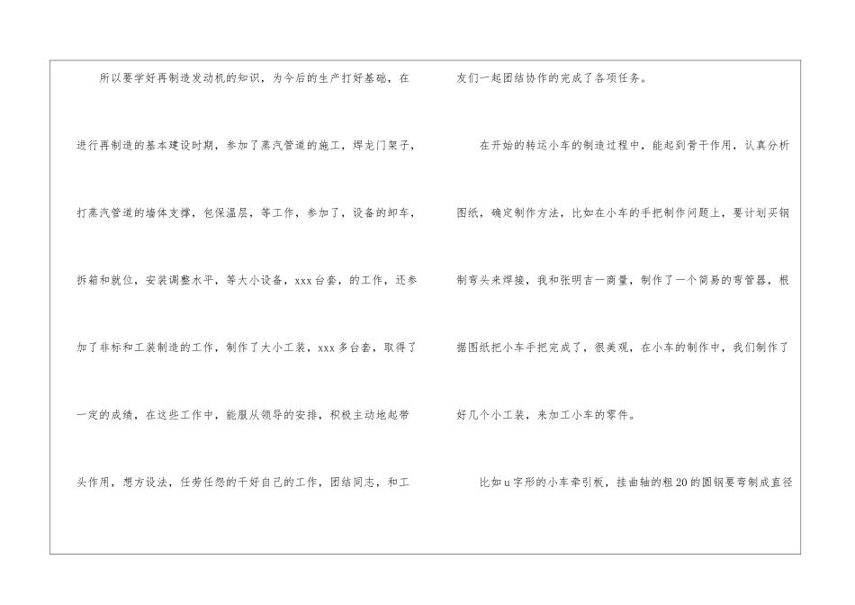 化工厂工作总结_第2页