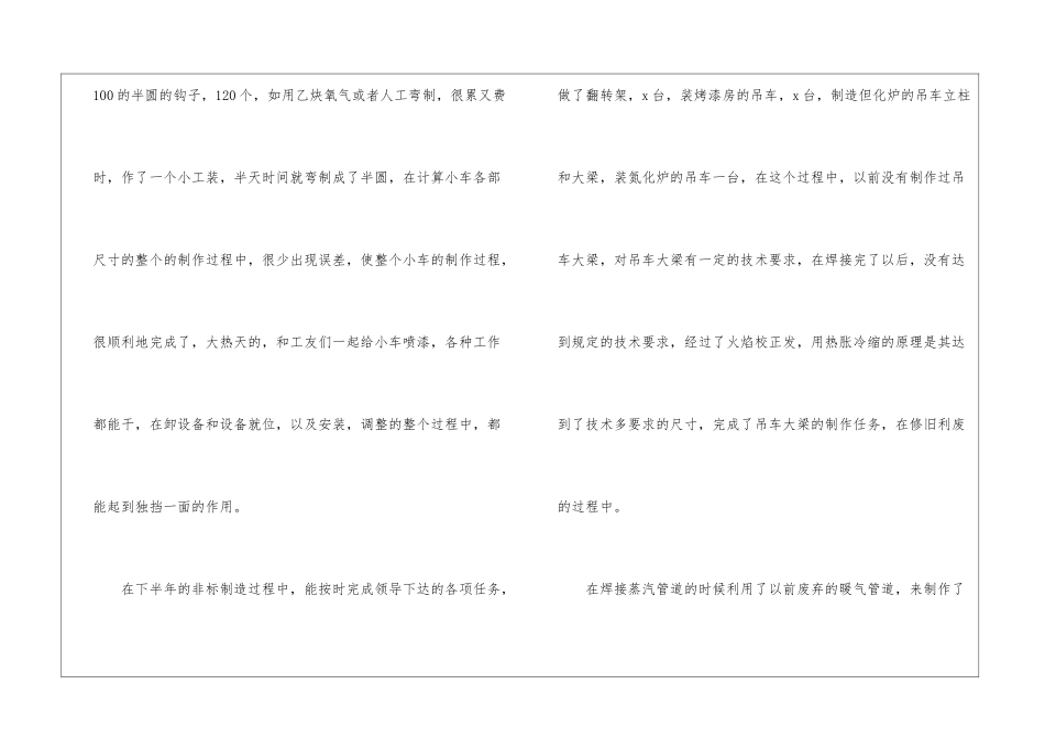化工厂工作总结_第3页