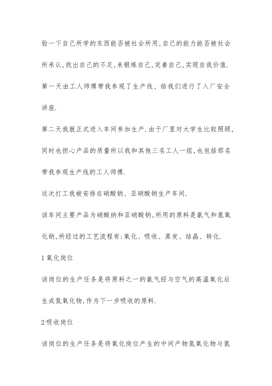 化工厂实践报告-_第2页