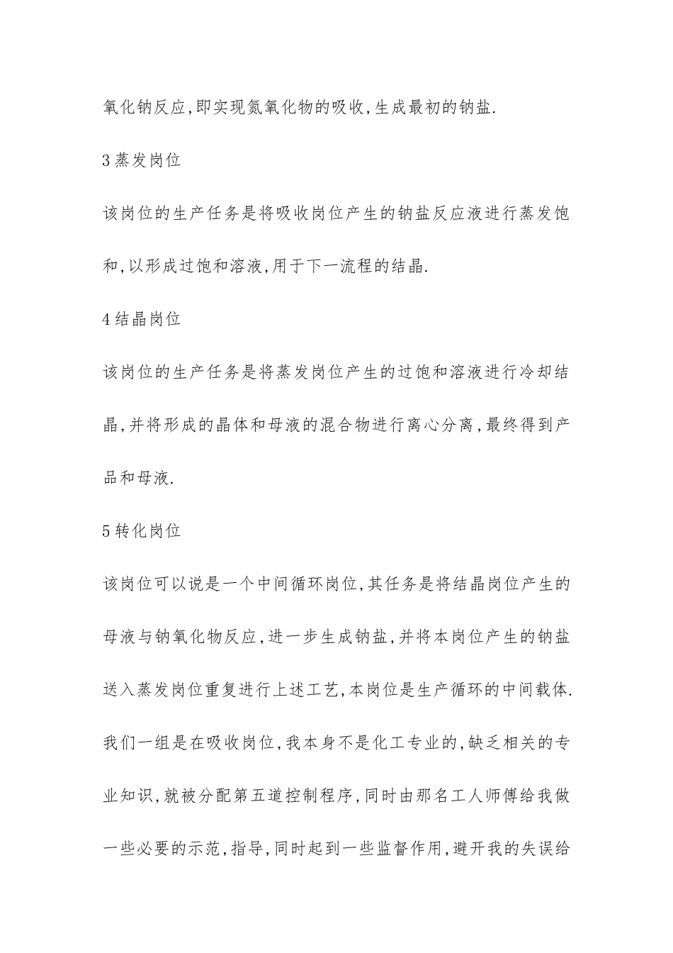 化工厂实践报告-_第3页