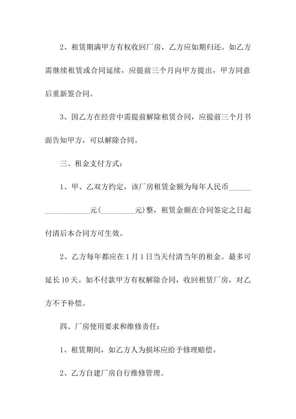 化工厂房租赁合同_第2页