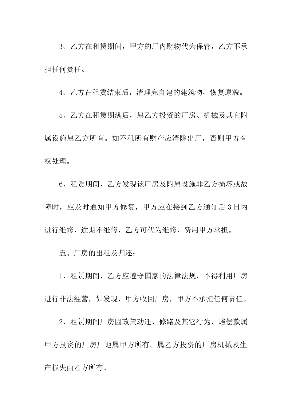 化工厂房租赁合同_第3页