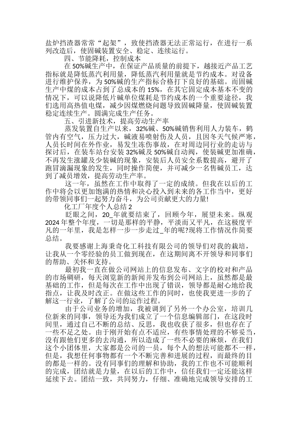 化工厂年度个人总结5篇范文_第2页