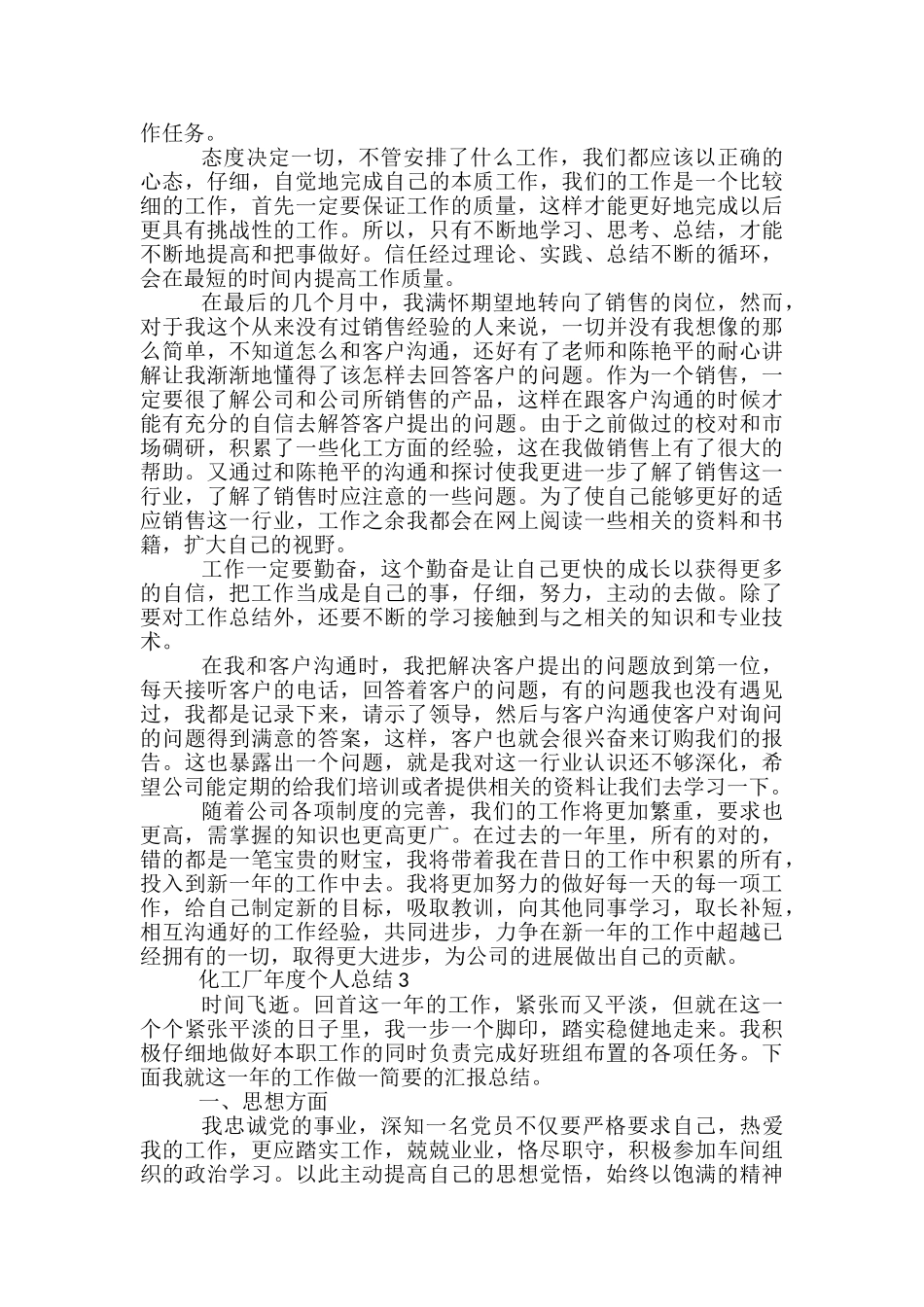 化工厂年度个人总结5篇范文_第3页