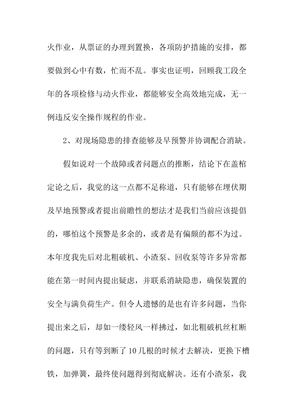 化工厂年底个人总结_第2页