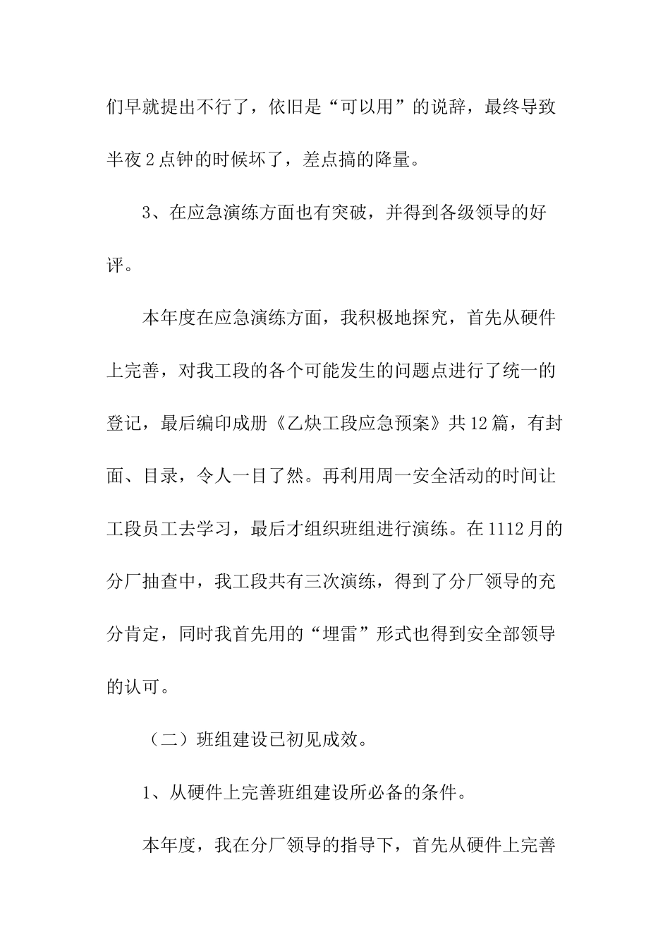 化工厂年底个人总结_第3页