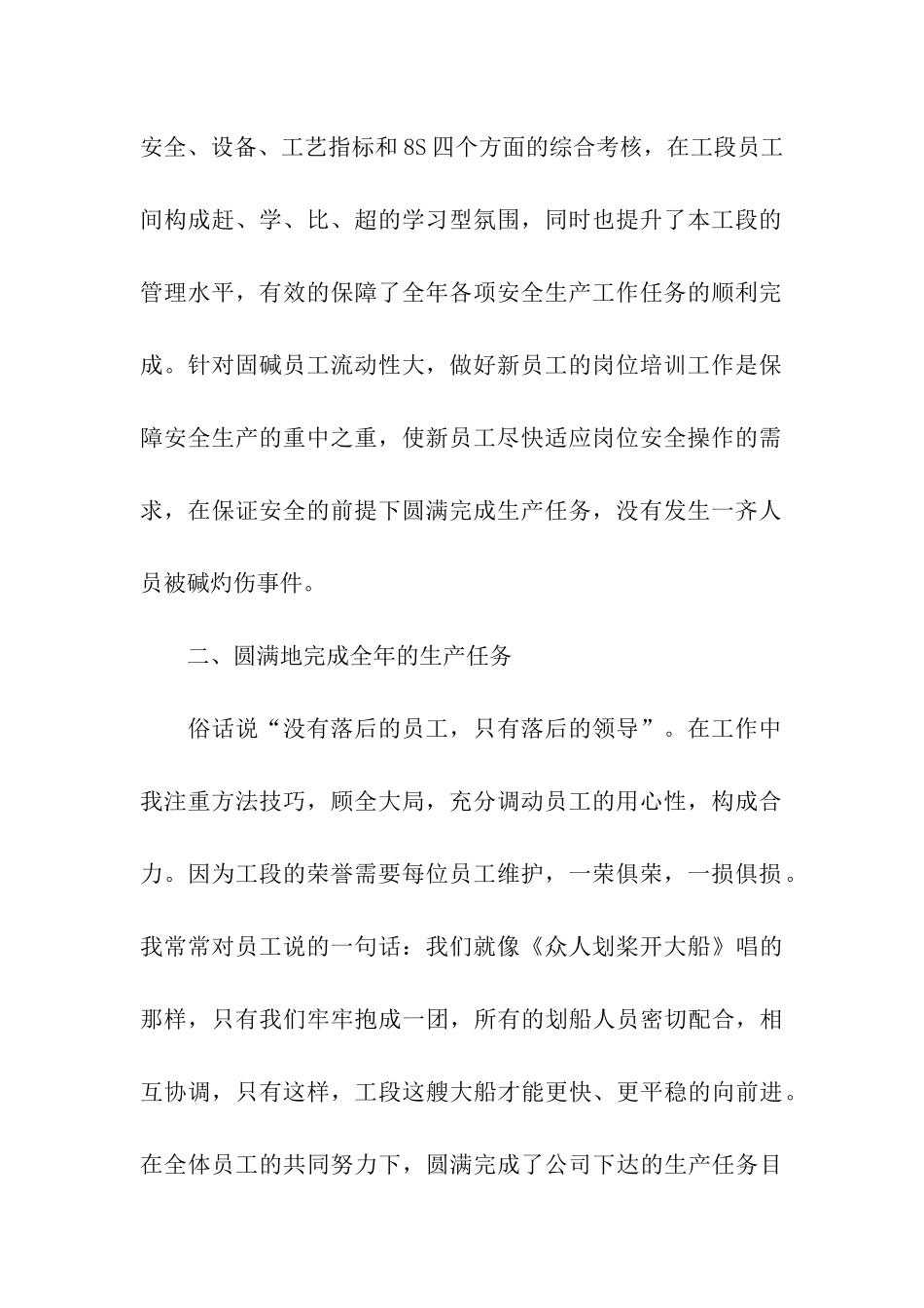 化工厂年终工作总结_第2页