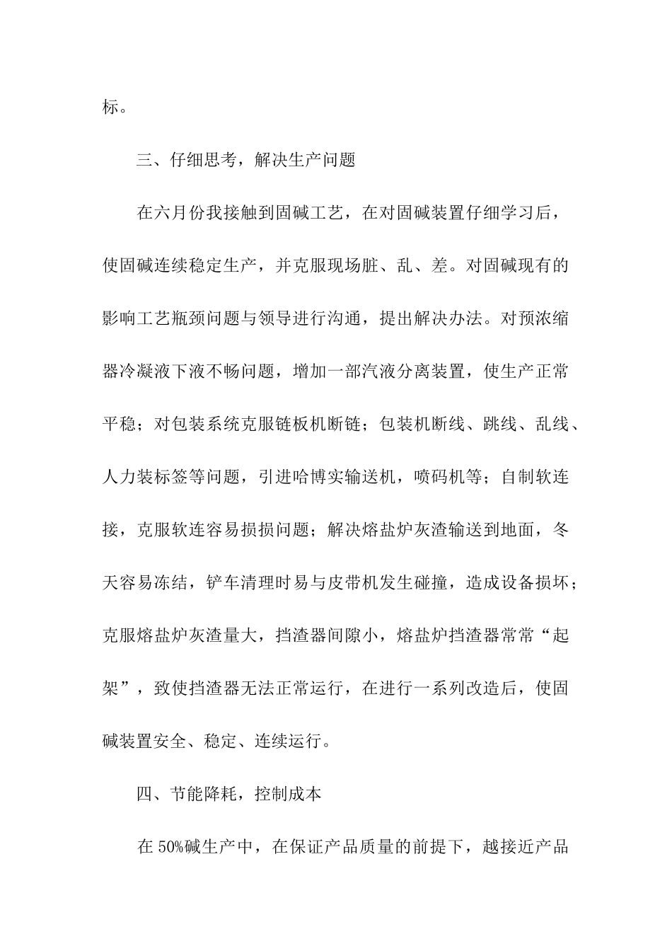 化工厂年终工作总结_第3页