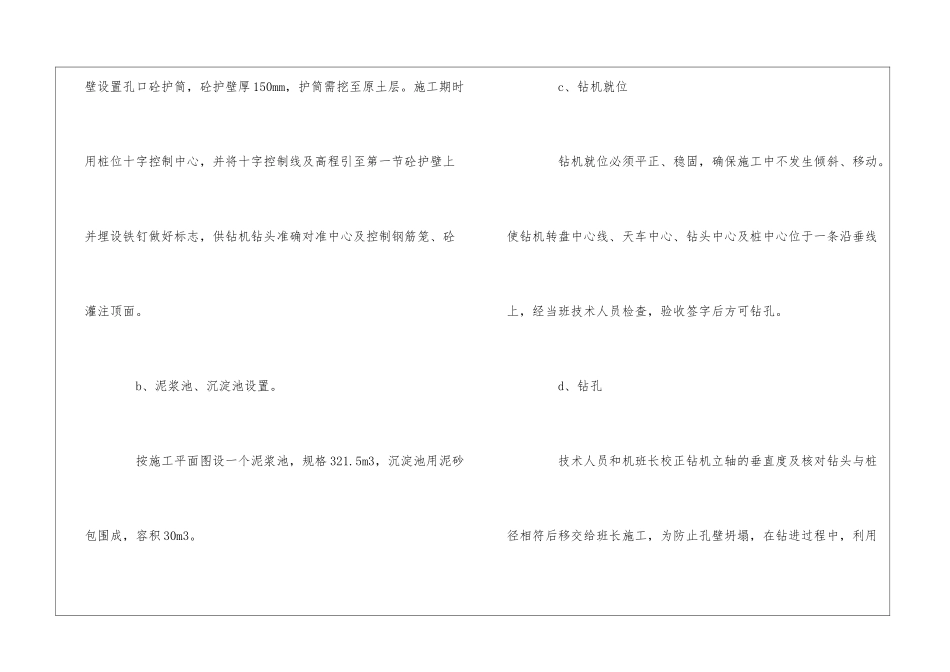 化工厂工艺副厂长岗位职责--_第3页