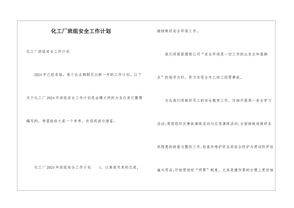 化工厂班组安全工作计划_第1页