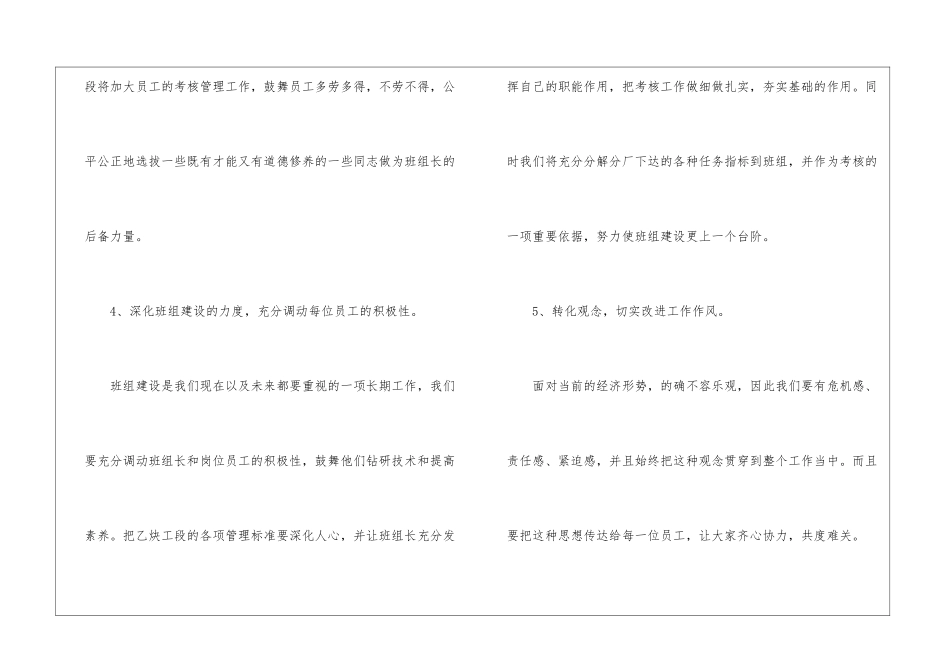 化工厂班组安全工作计划_第3页