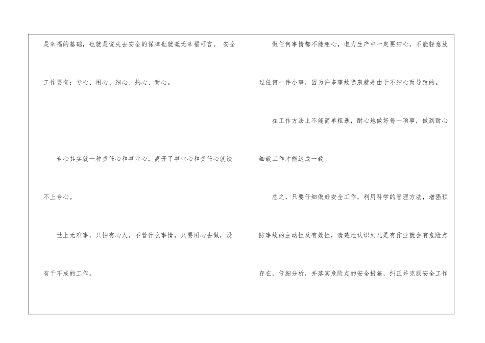 化工厂生产安全广播稿_第2页