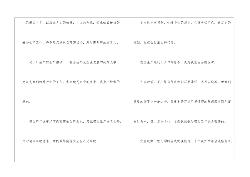 化工厂生产安全广播稿_第3页