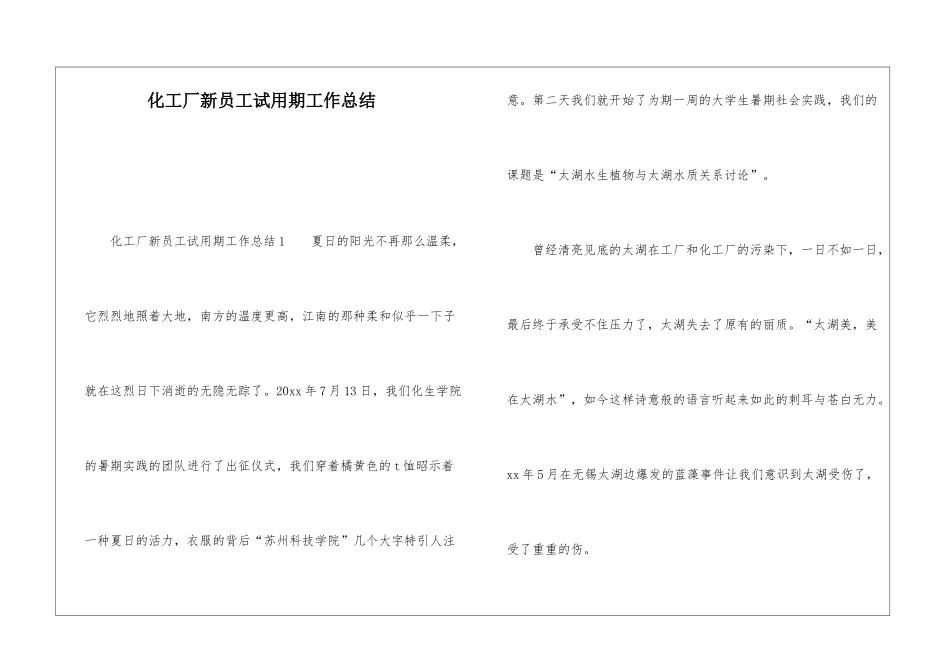 化工厂新员工试用期工作总结_第1页