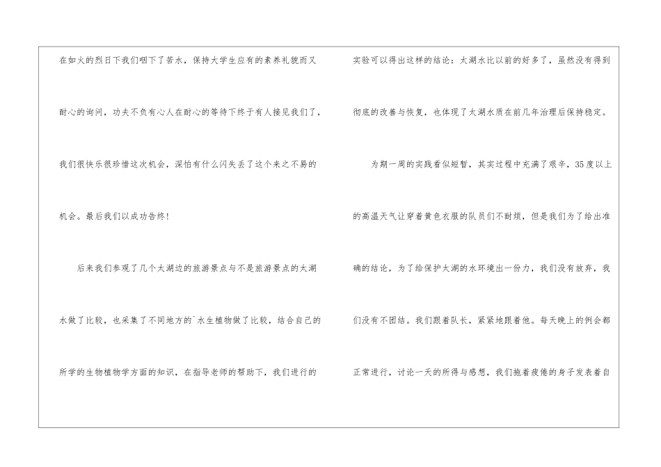 化工厂新员工试用期工作总结_第3页