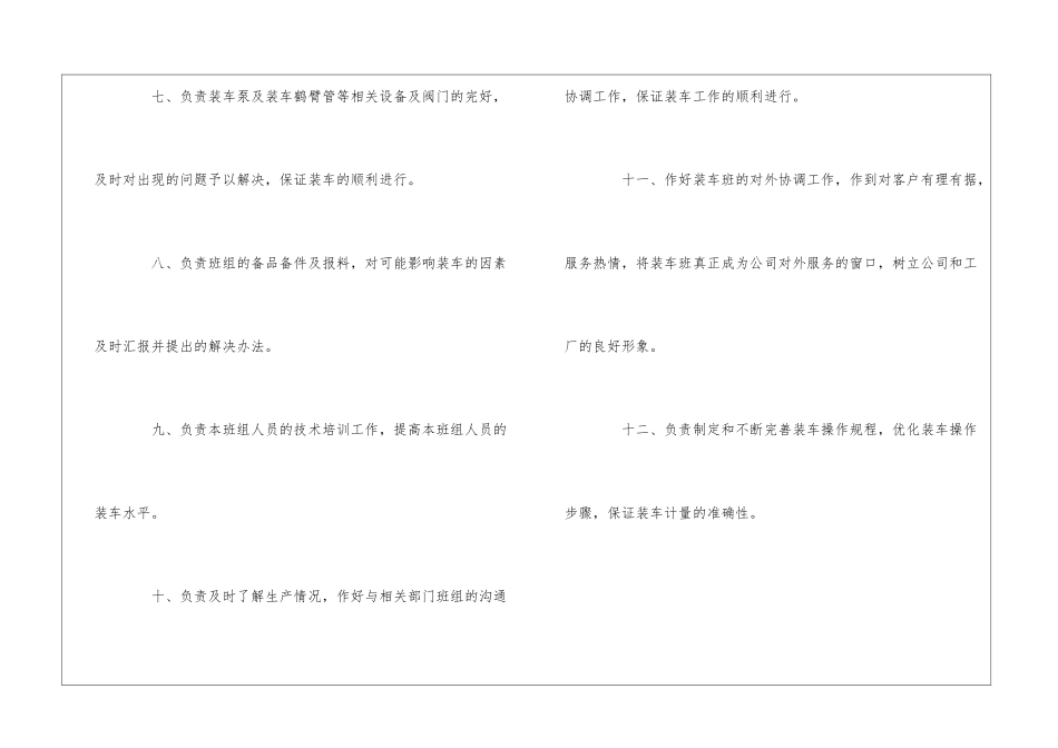 化工厂装车班班长岗位职责--_第2页