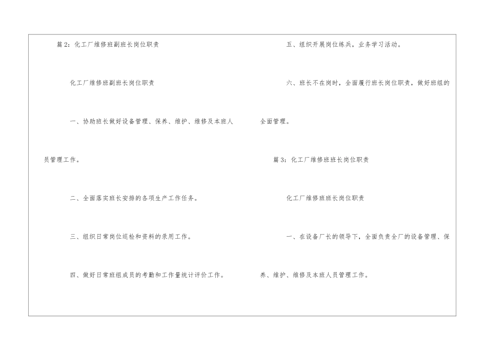 化工厂装车班班长岗位职责--_第3页