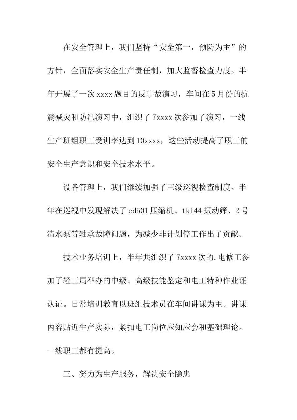 化工厂调度年终总结_第3页