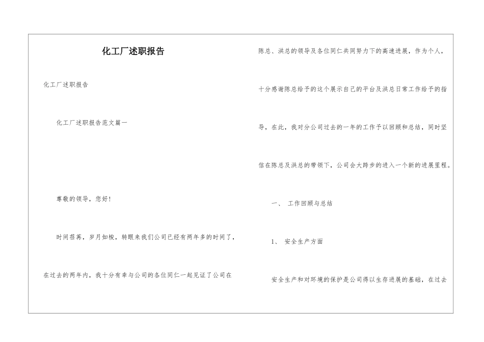 化工厂述职报告_第1页