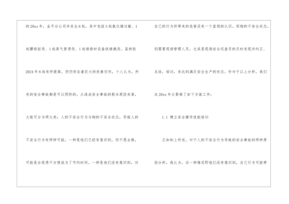 化工厂述职报告_第2页