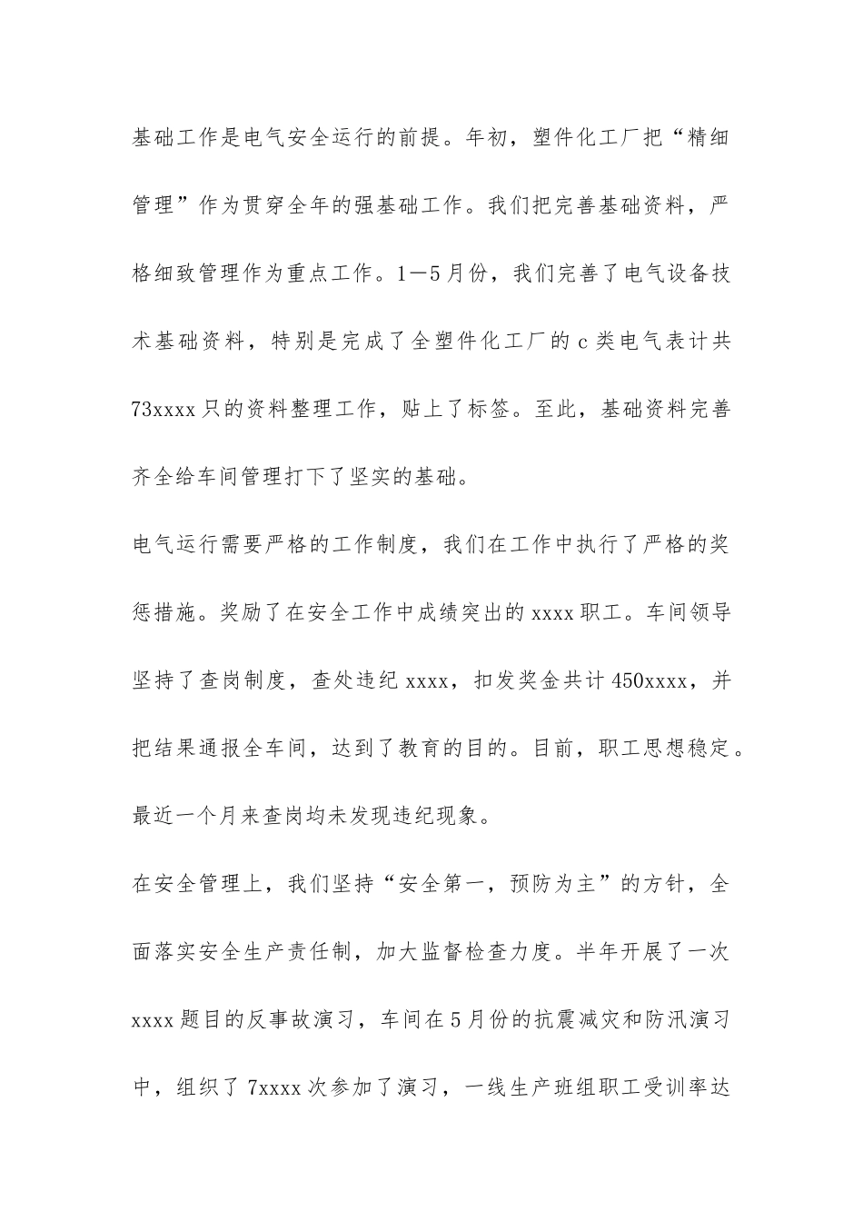 化工厂调度年终总结-_第2页