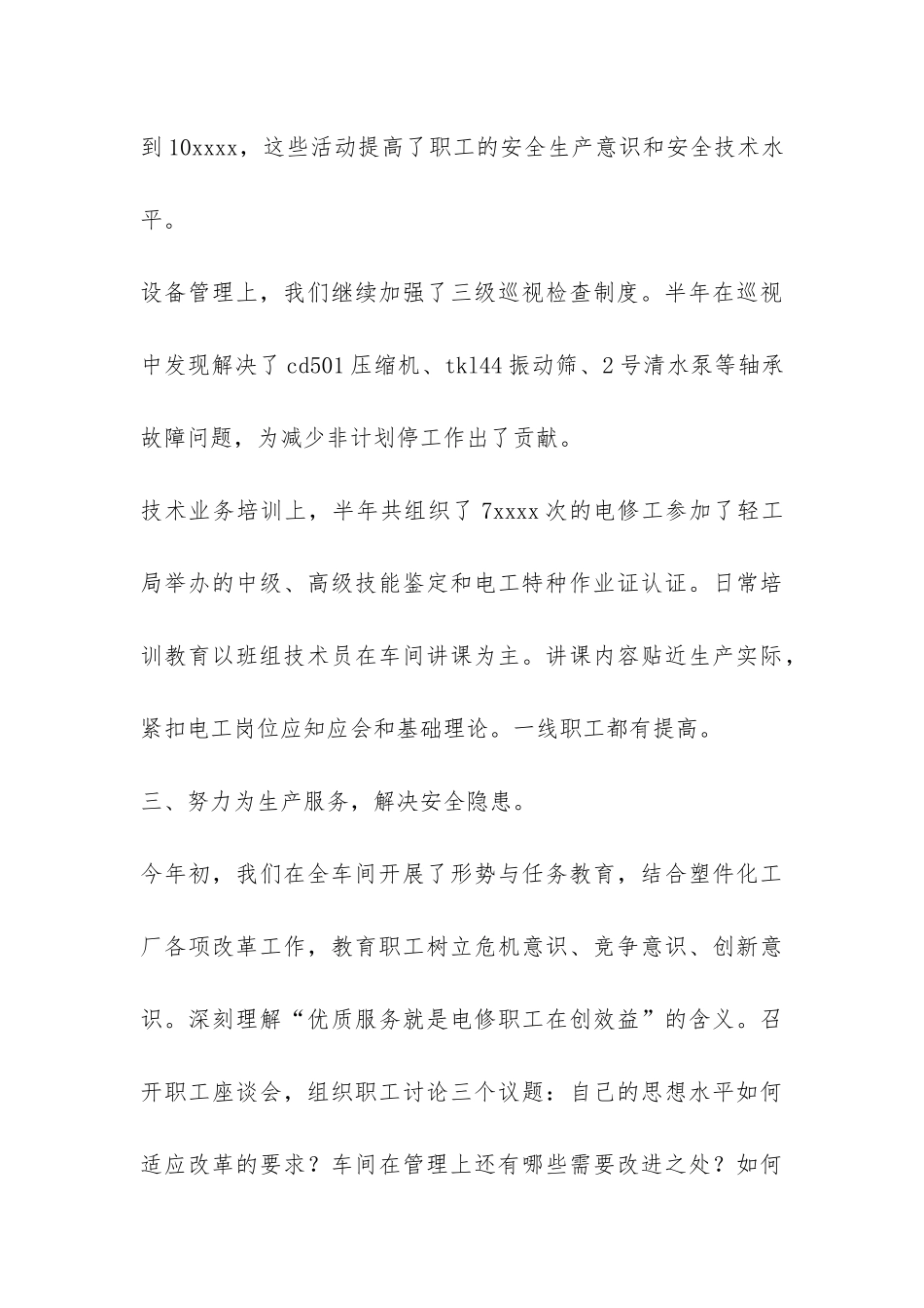 化工厂调度年终总结-_第3页