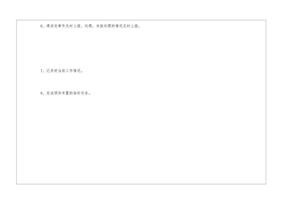 化工厂配电副班长岗位职责--_第3页