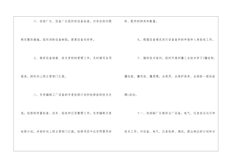 化工厂设备工程师岗位职责--_第2页
