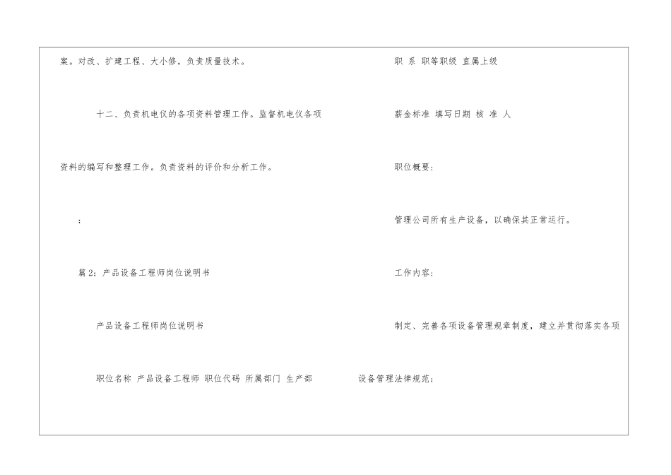 化工厂设备工程师岗位职责--_第3页