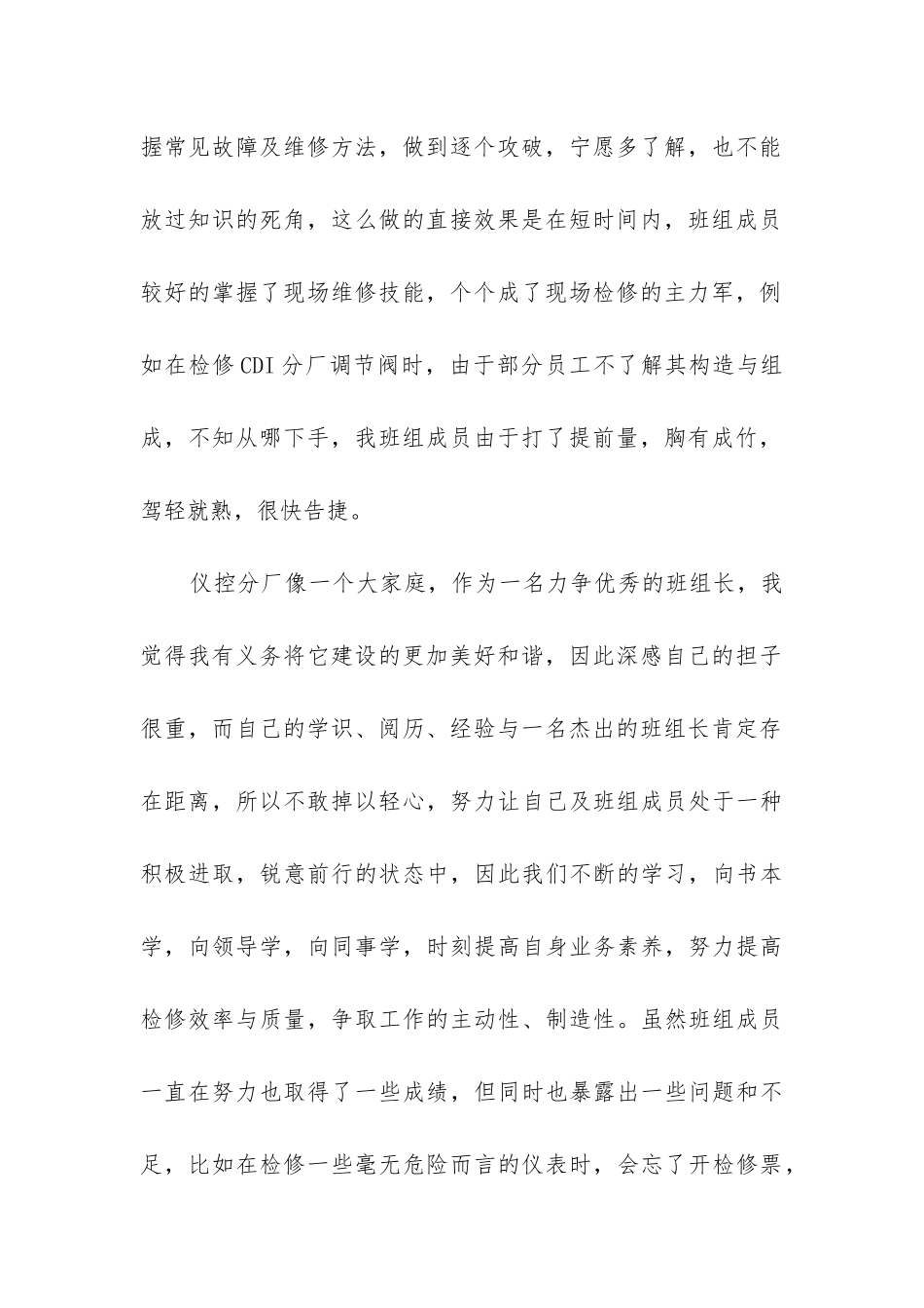 化工安全员工作总结_第2页