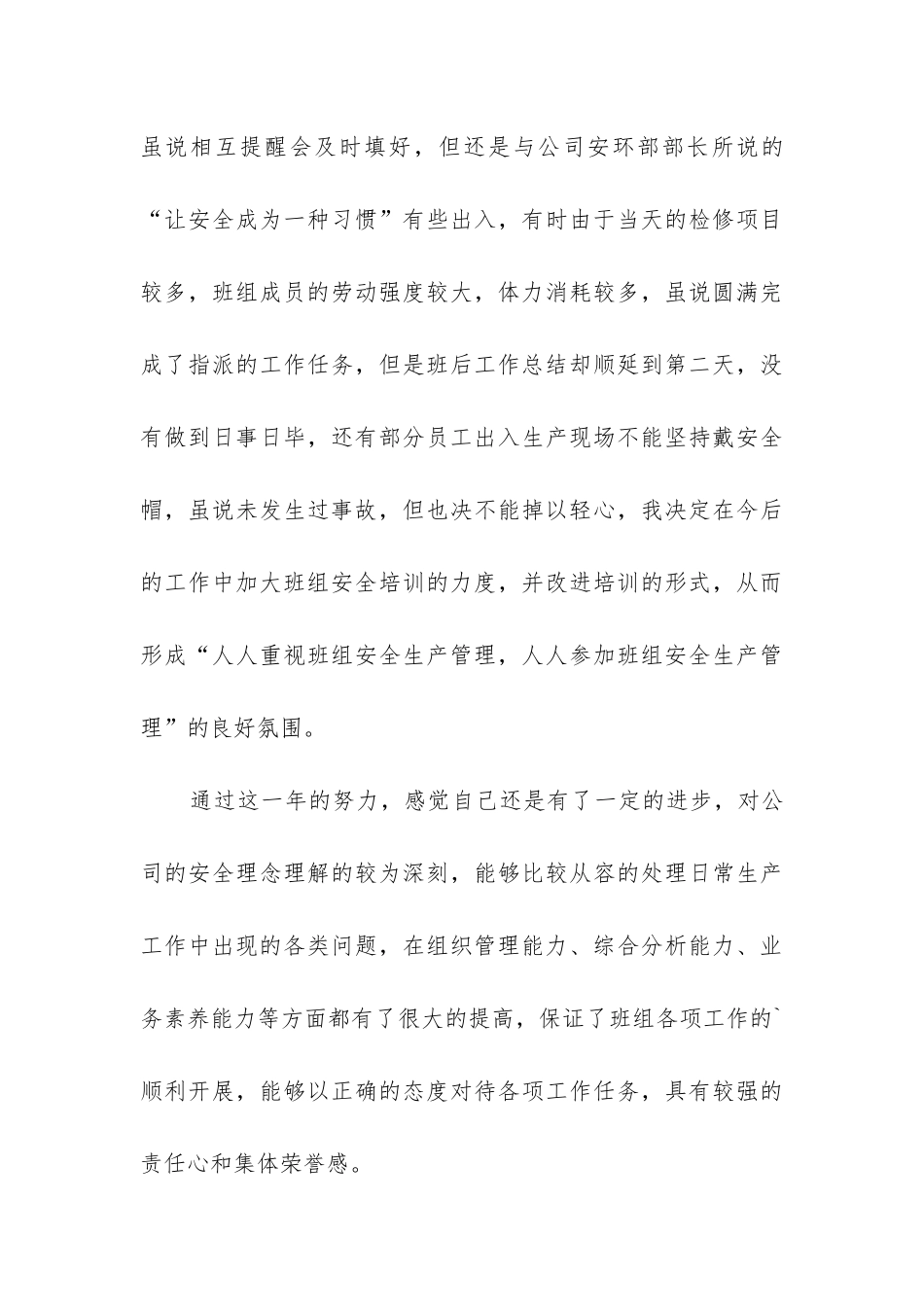 化工安全员工作总结_第3页