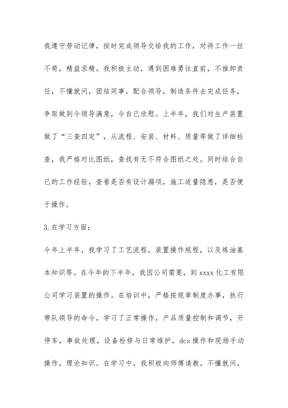 化工员工年度个人工作总结-_第2页