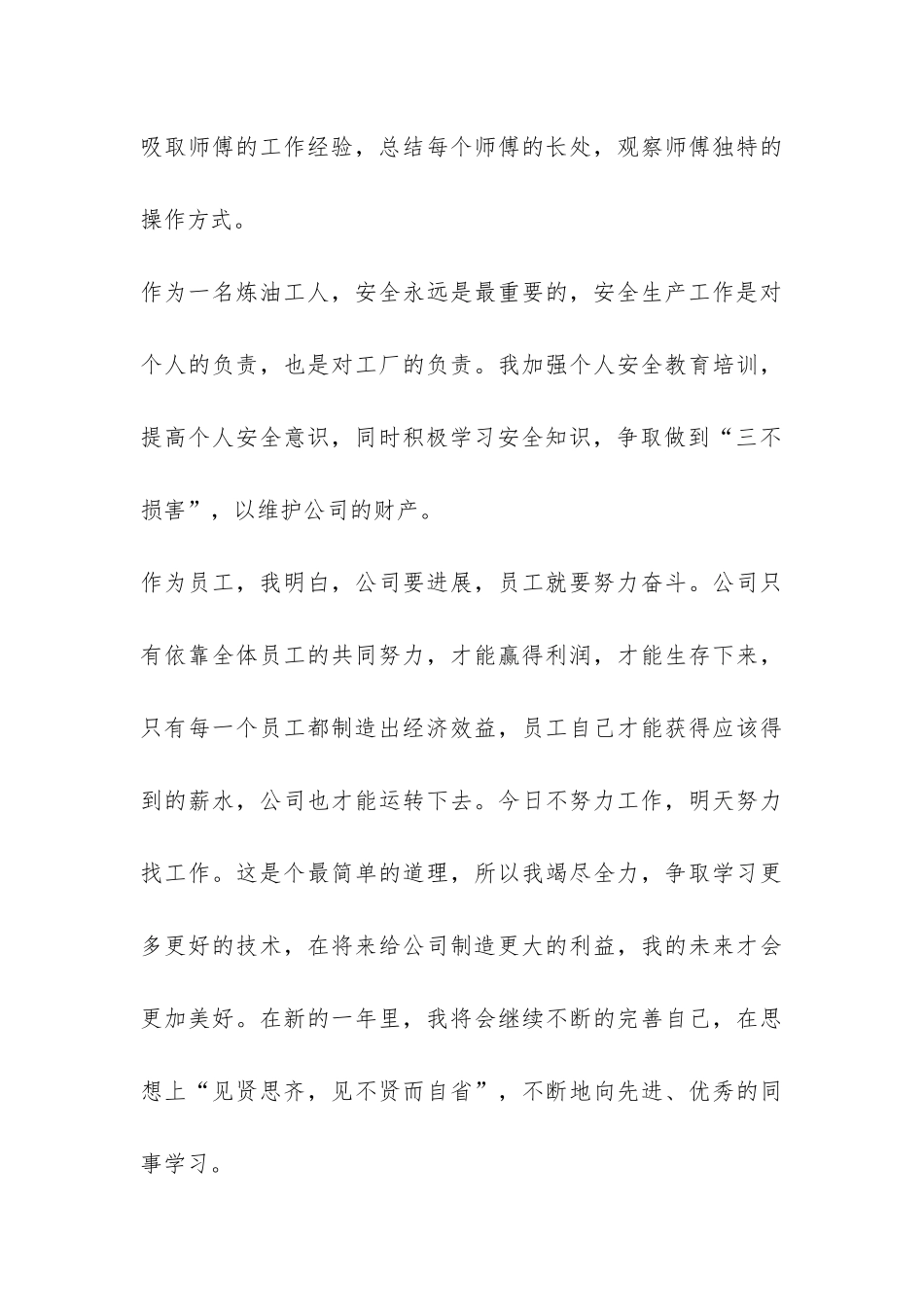 化工员工年度个人工作总结-_第3页