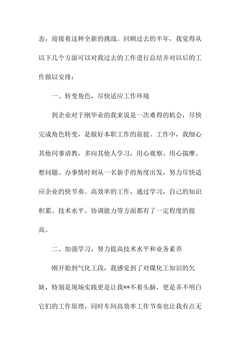 化工员工的年度工作总结_第2页