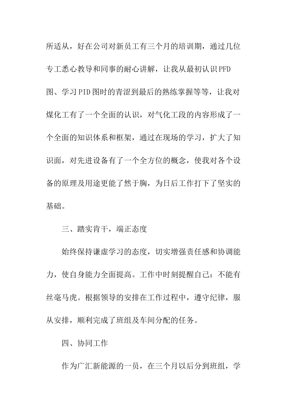 化工员工的年度工作总结_第3页