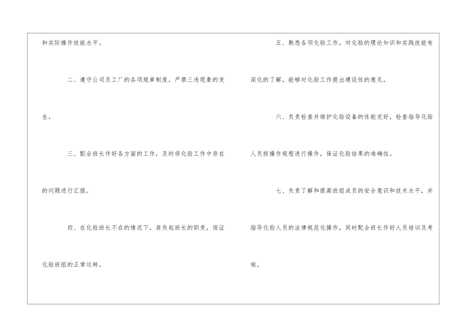 化工厂维修班副班长岗位职责--_第2页
