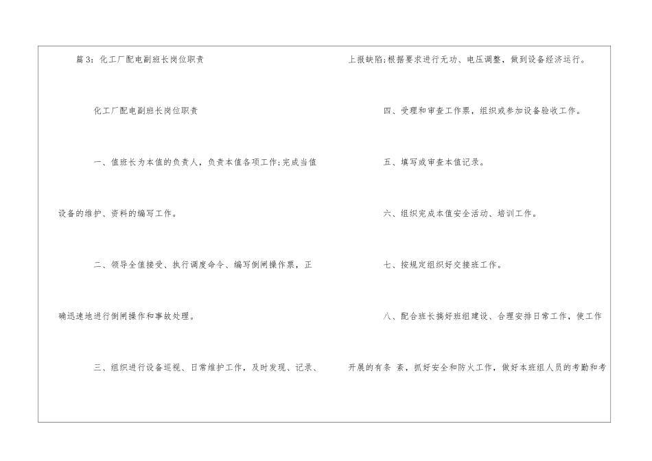 化工厂维修班副班长岗位职责--_第3页