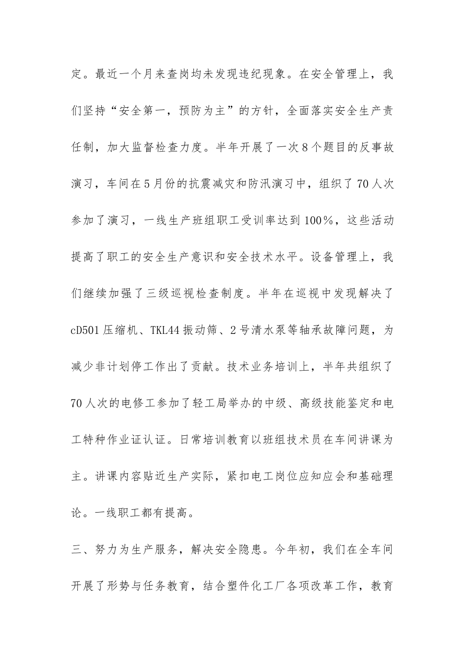 化工厂电修车间上半年工作报告-_第3页