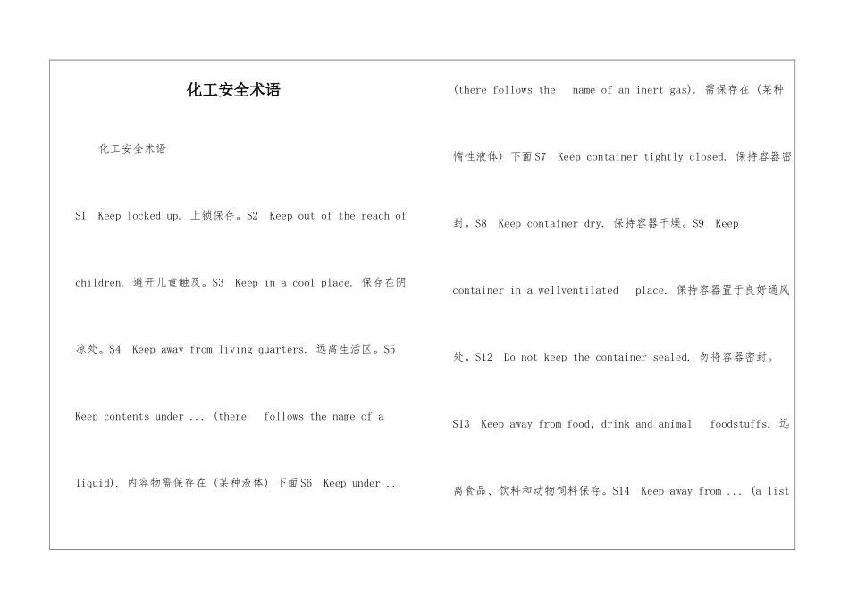 化工安全术语_第1页