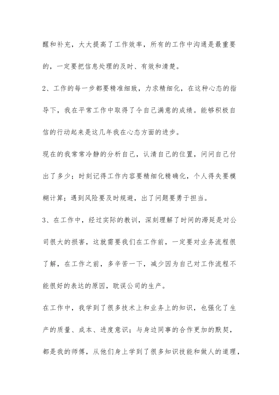 化工员工个人工作总结-_第3页