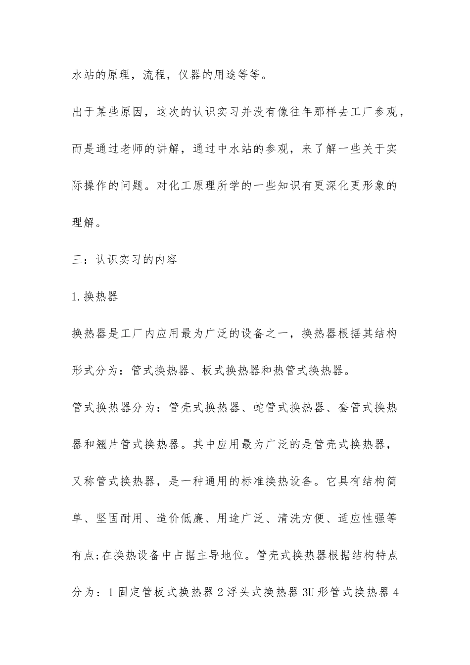 化工原理实习报告-_第2页