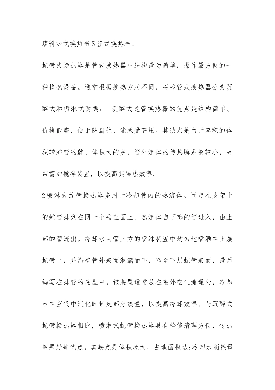 化工原理实习报告-_第3页