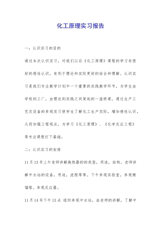 化工原理实习报告-