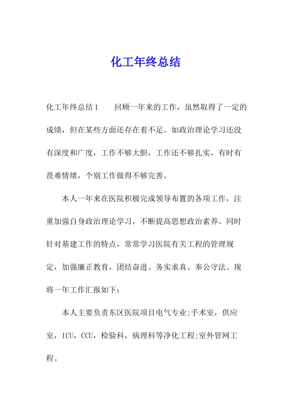 化工年终总结_第1页