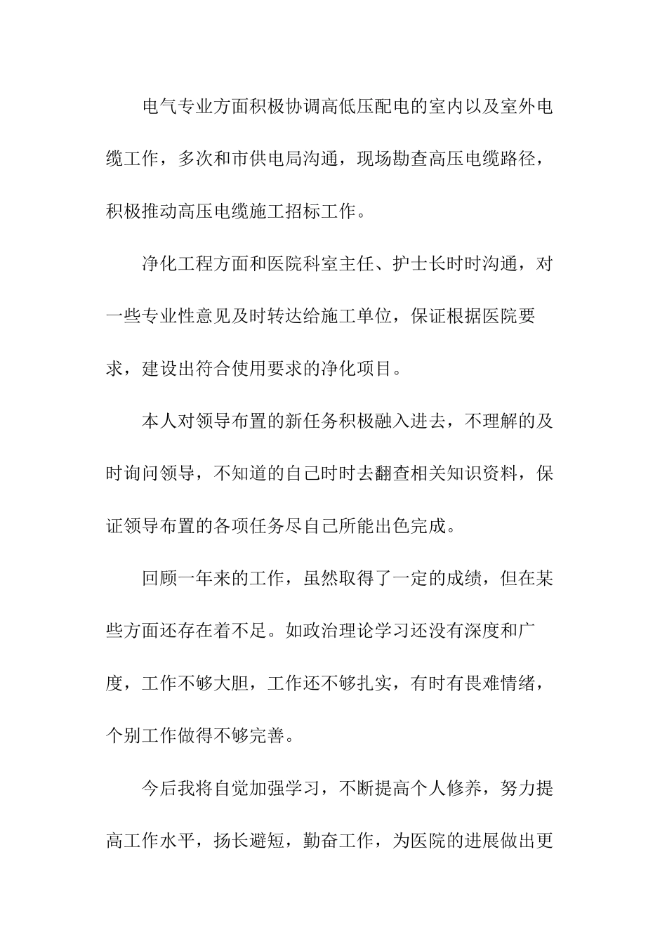 化工年终总结_第2页