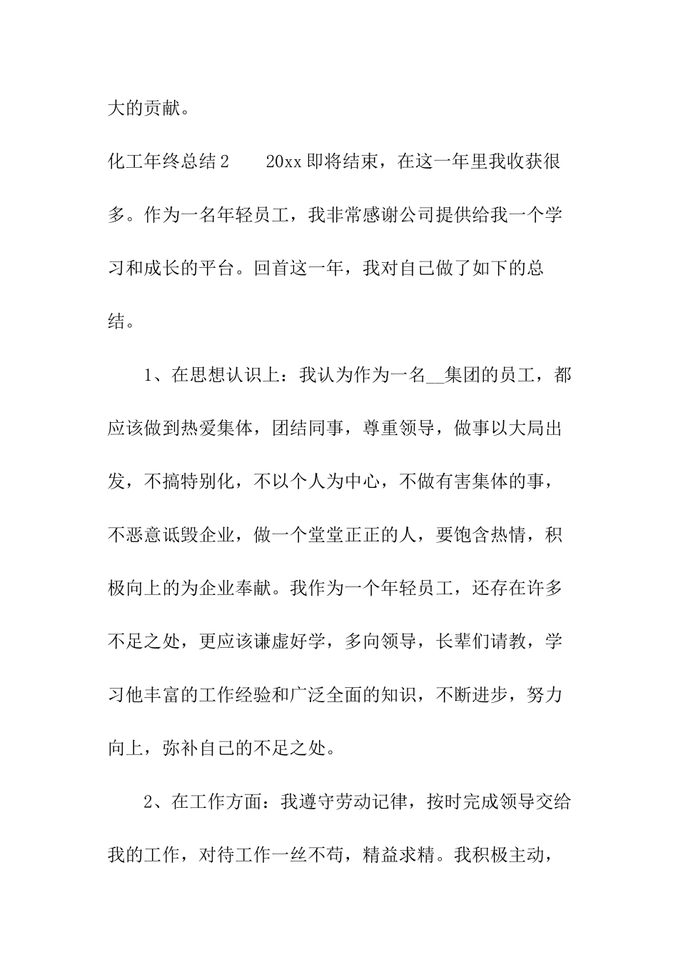 化工年终总结_第3页