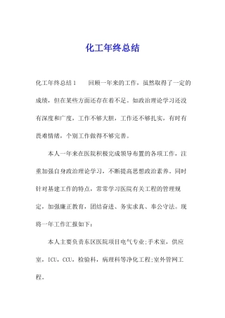 化工年终总结