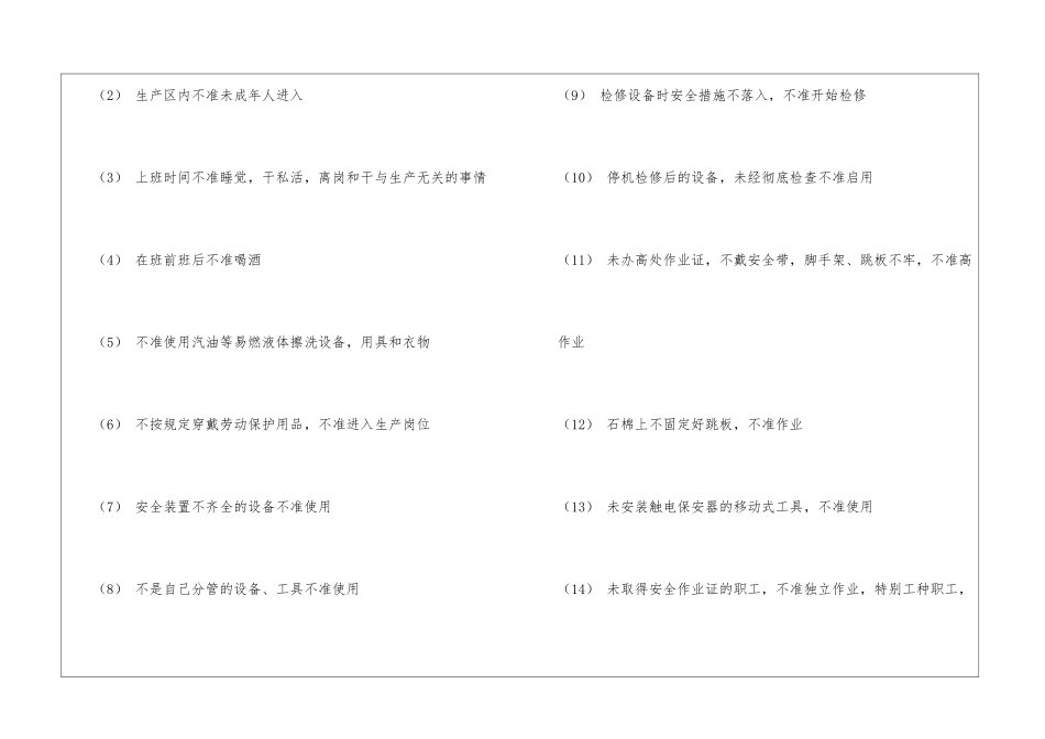 化工安全基本知识_第2页