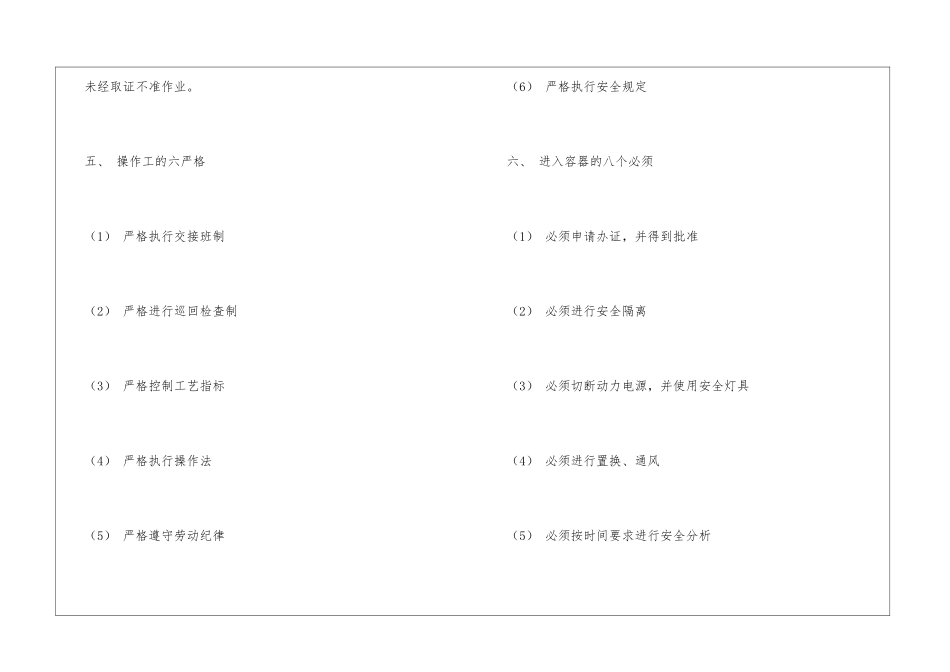 化工安全基本知识_第3页