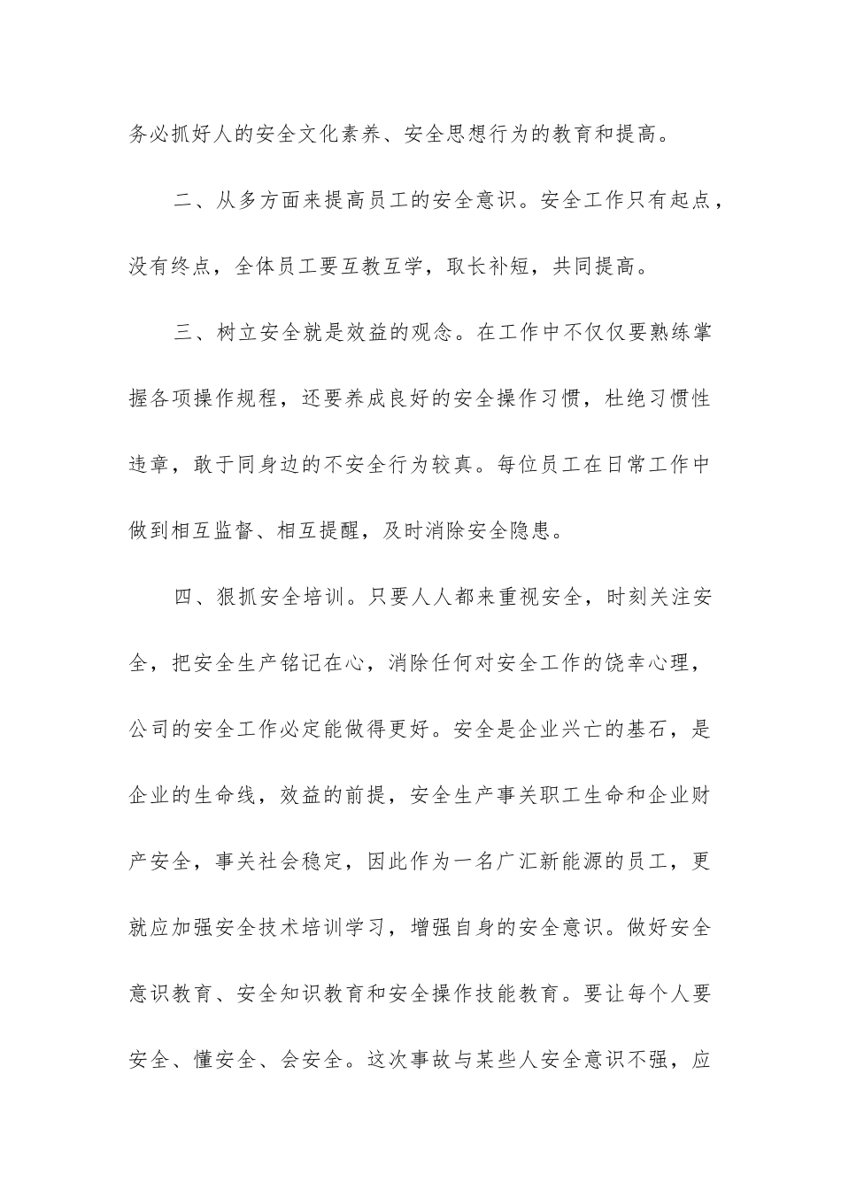 化工安全生产实习心得体会_第2页